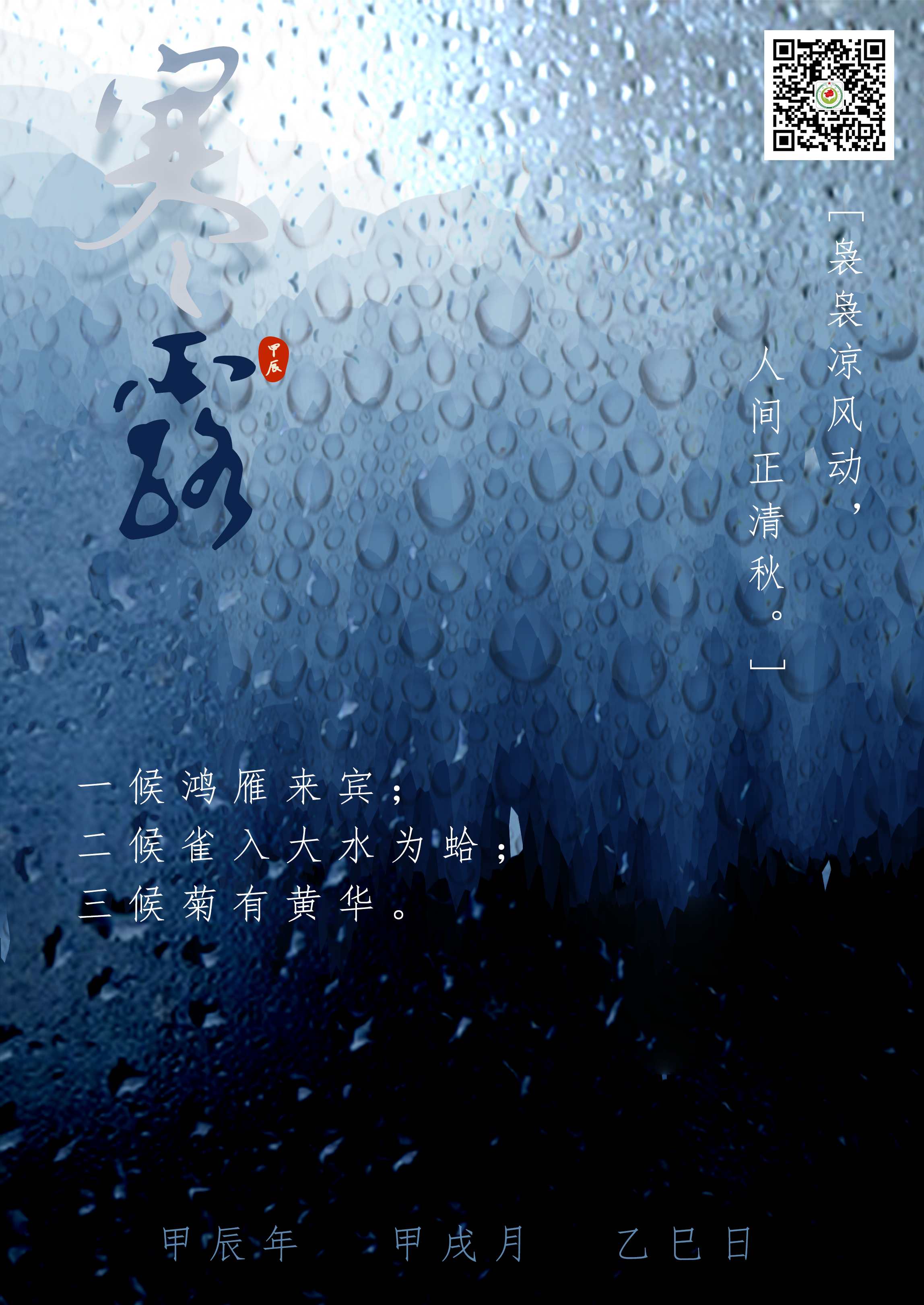 寒露.jpg